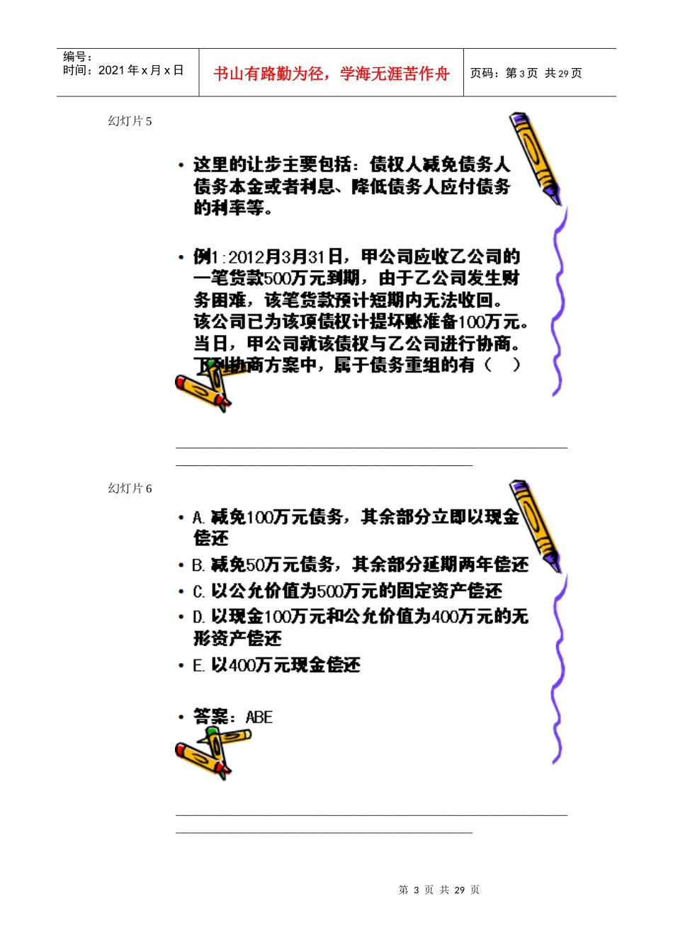 企业会计第三章债务重组_第3页