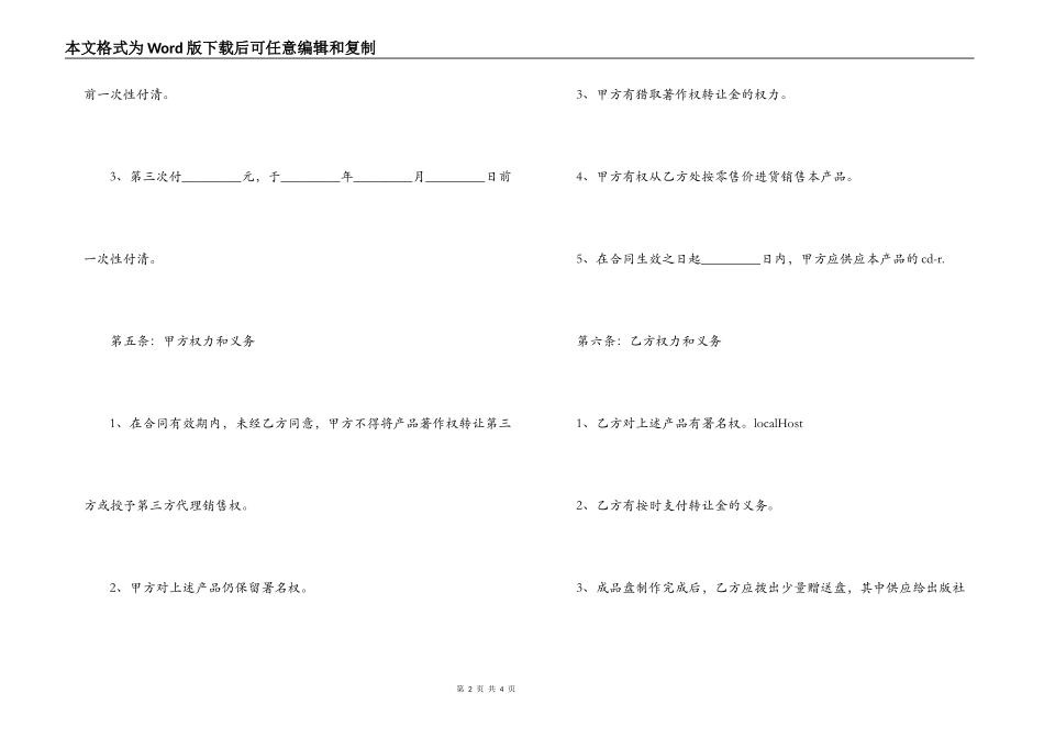 光盘著作权转让合同文本_第2页