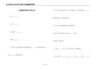 光盘著作权转让合同文本