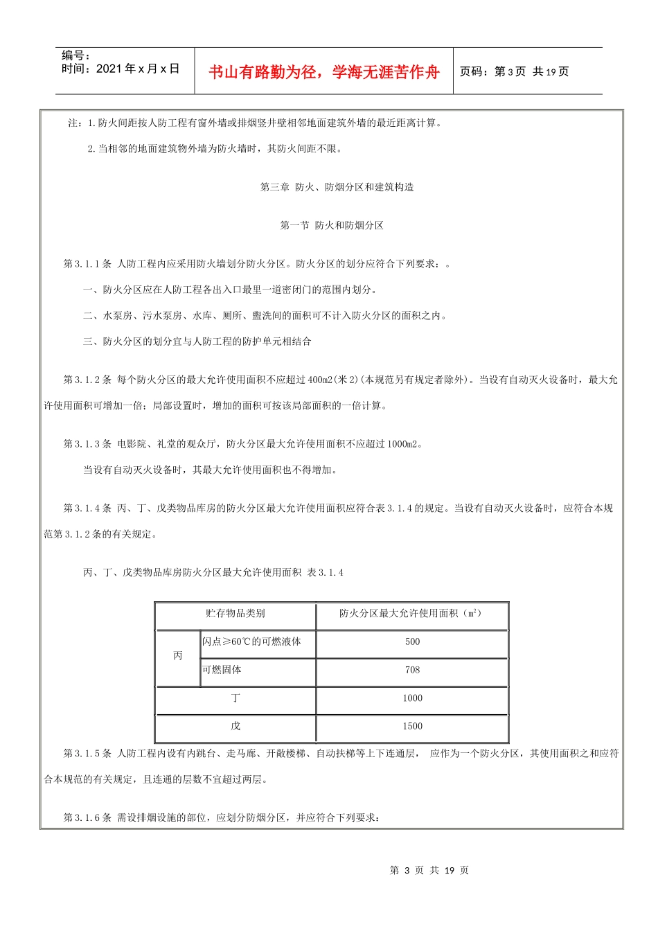 人防工程防火规范_第3页