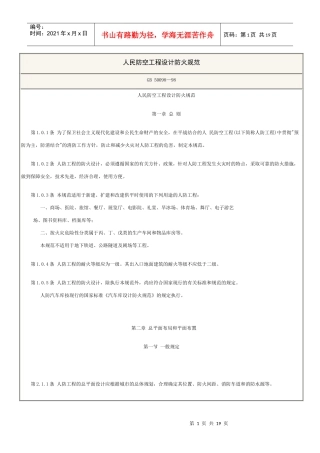 人防工程防火规范