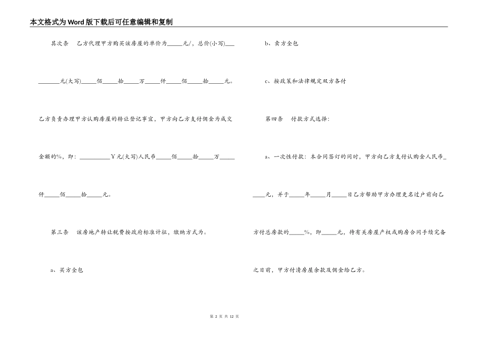 委托购房合同协议书样本_第2页