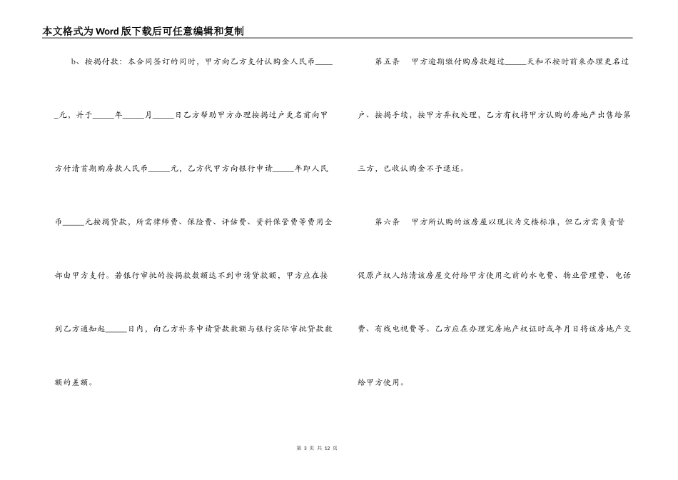 委托购房合同协议书样本_第3页