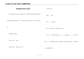 委托购房合同协议书样本