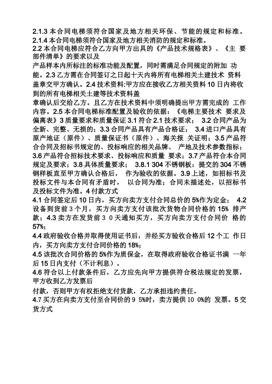 合同范本之电梯配件采购合同_第3页