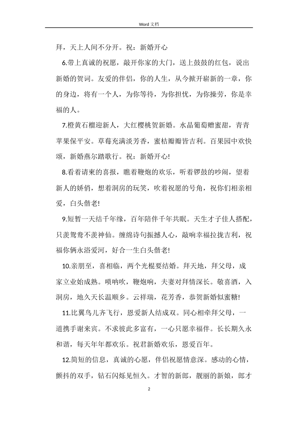 关于商铺的租房合同_第2页