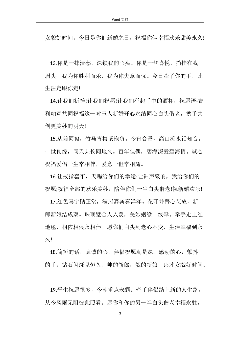 关于商铺的租房合同_第3页