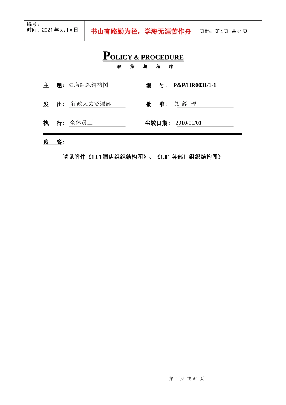 人力资源部管理制度及政策_第1页