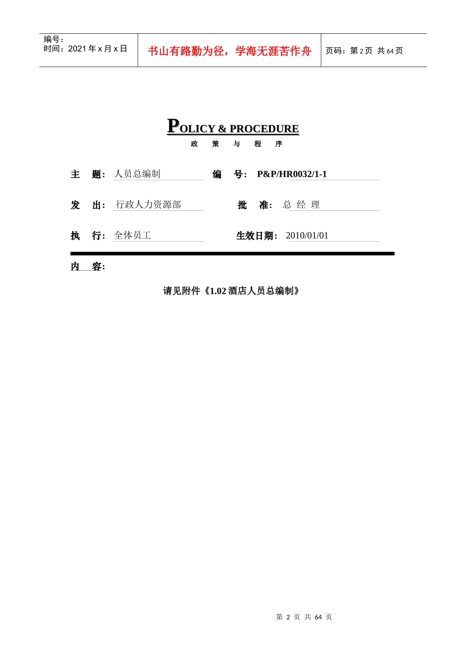 人力资源部管理制度及政策_第2页
