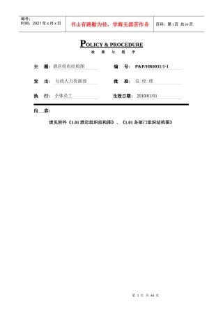 人力资源部管理制度及政策