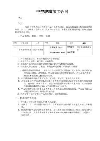 中空玻璃加工合同