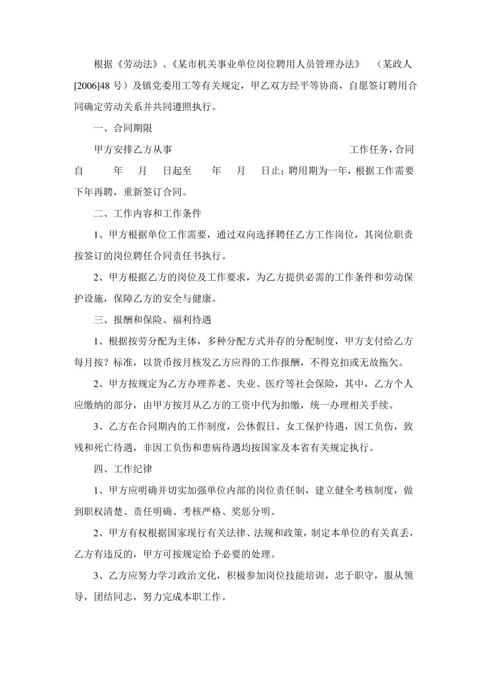 行政机关事业单位自聘人员合同_第1页