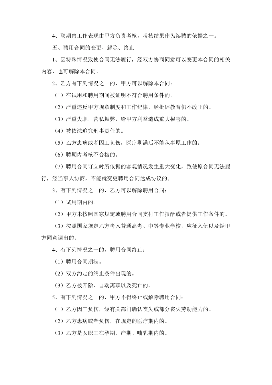 行政机关事业单位自聘人员合同_第2页