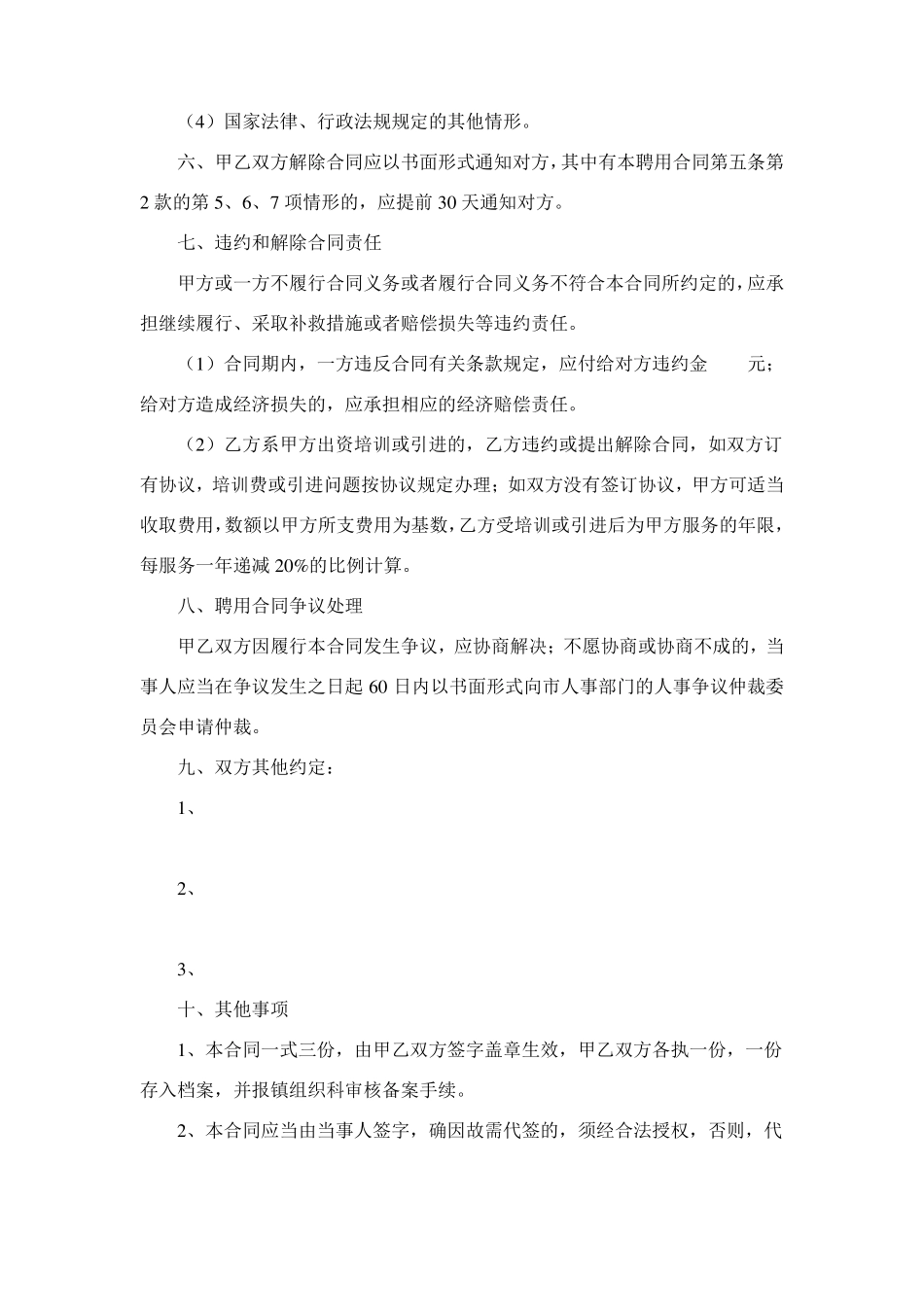 行政机关事业单位自聘人员合同_第3页