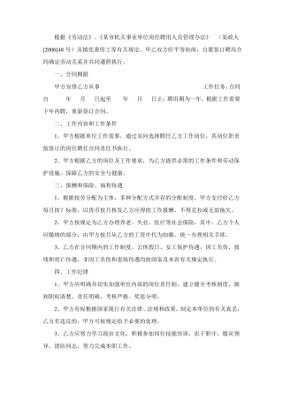 行政机关事业单位自聘人员合同