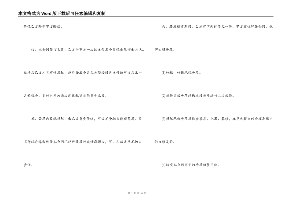住宅房屋租赁合同_第2页