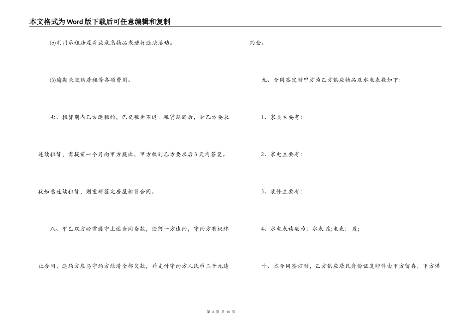 住宅房屋租赁合同_第3页