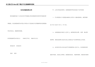 住宅房屋租赁合同