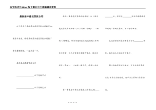 最新基本建设贷款合同