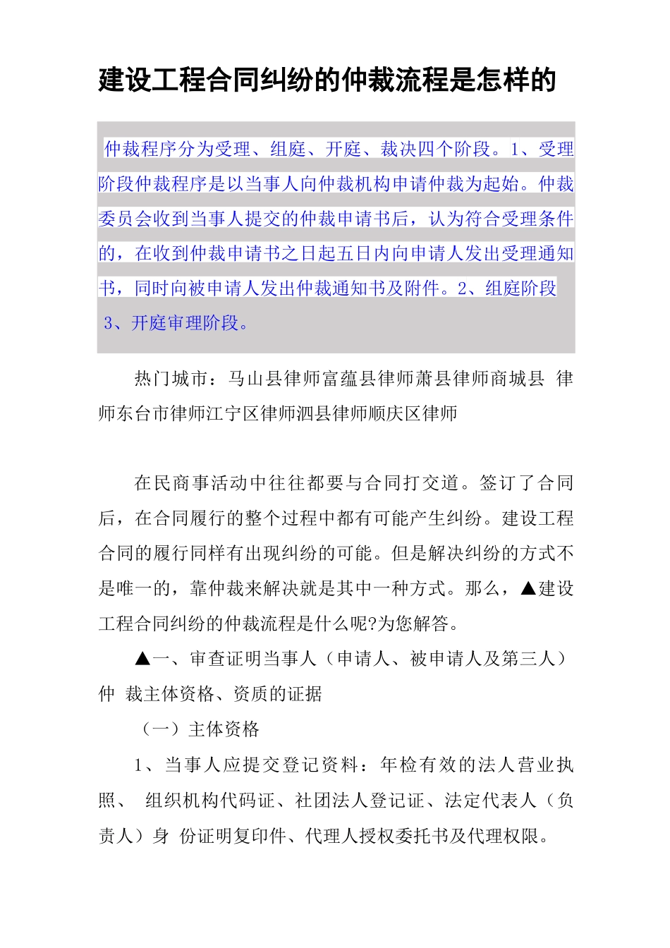 建设工程合同纠纷的仲裁流程是怎样的_第1页
