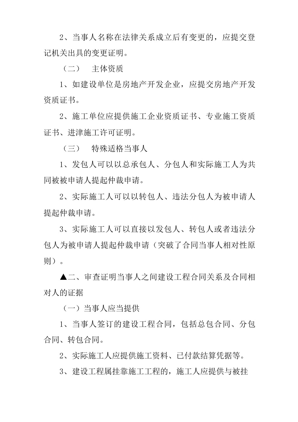 建设工程合同纠纷的仲裁流程是怎样的_第2页