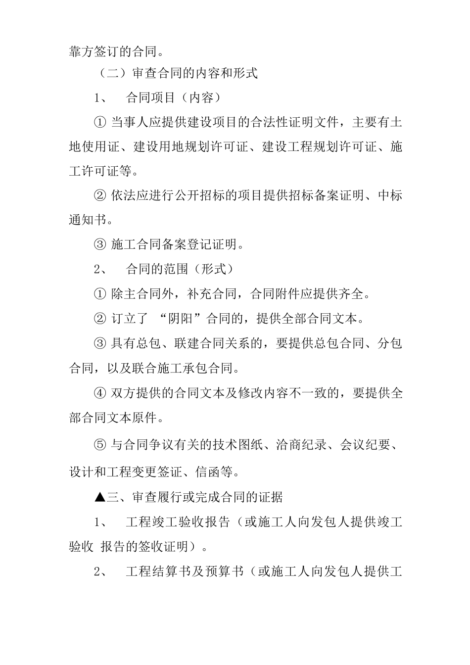 建设工程合同纠纷的仲裁流程是怎样的_第3页