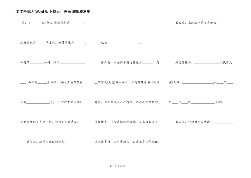 拆迁安置房买卖合同通用版_第2页