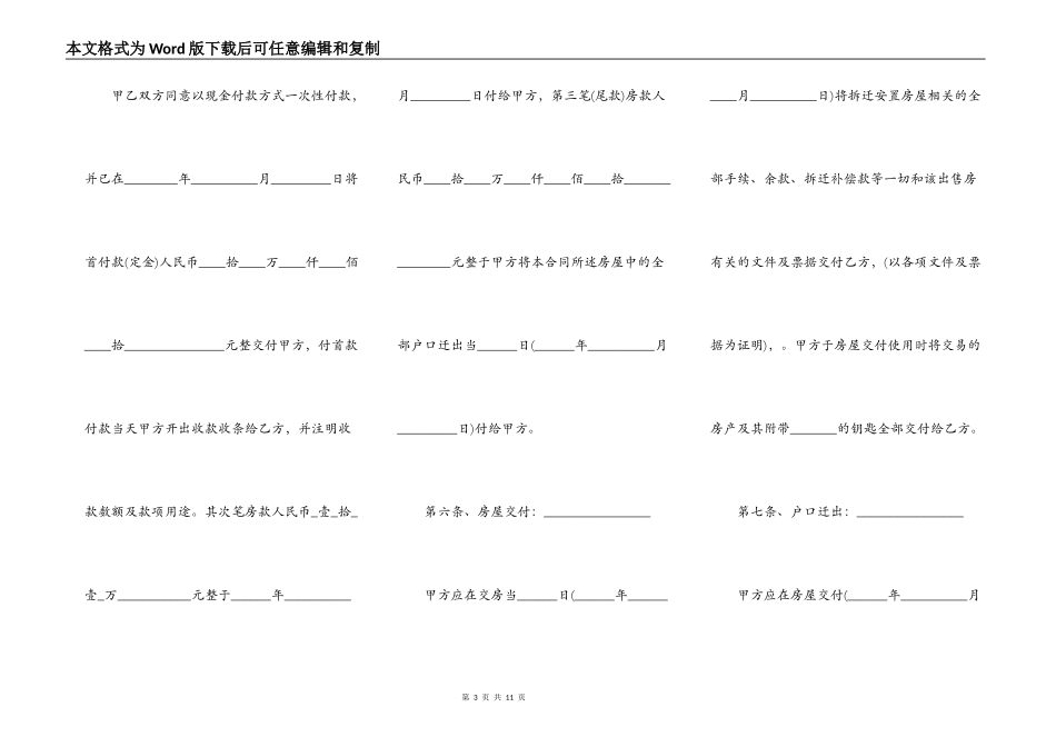 拆迁安置房买卖合同通用版_第3页
