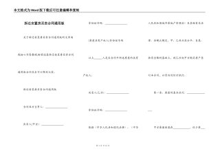 拆迁安置房买卖合同通用版