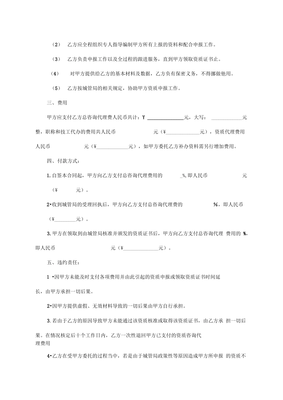 资质委托代理合同_第2页