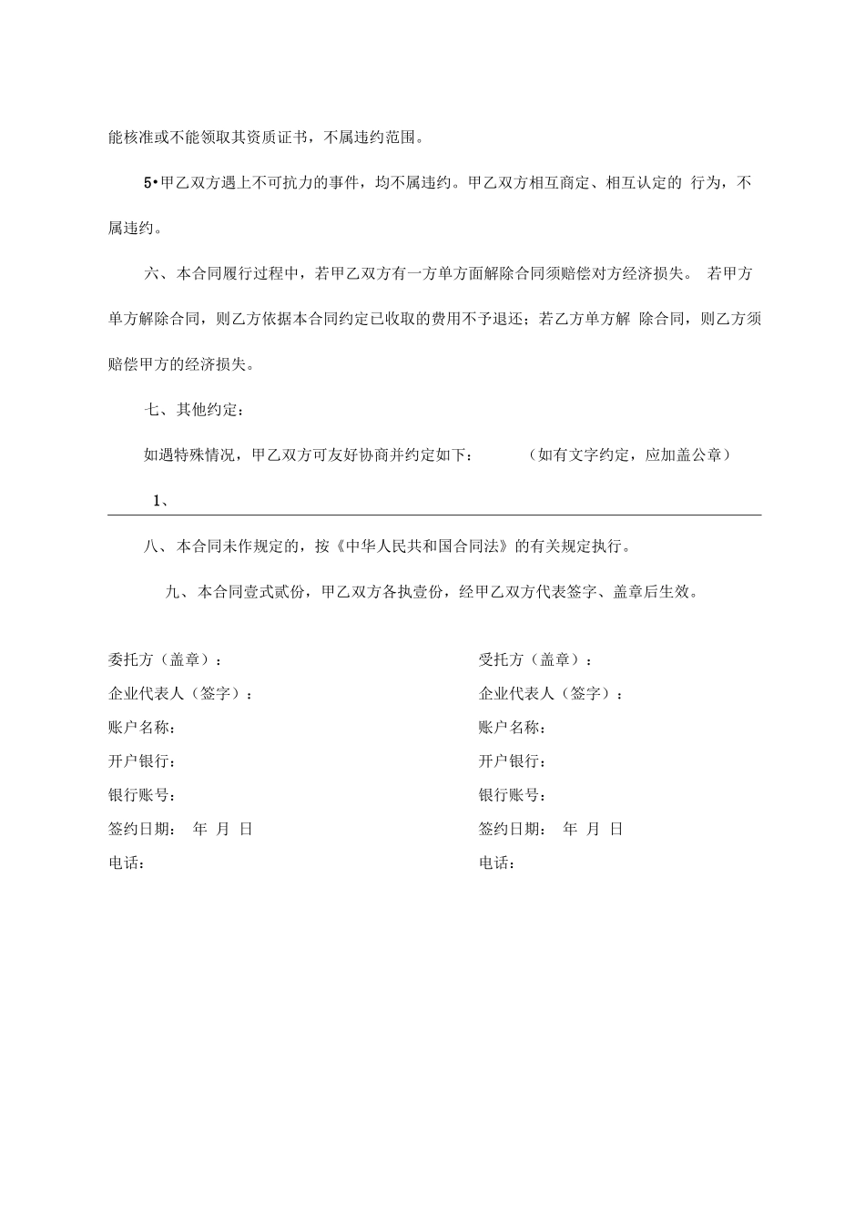 资质委托代理合同_第3页