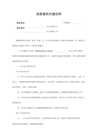 资质委托代理合同