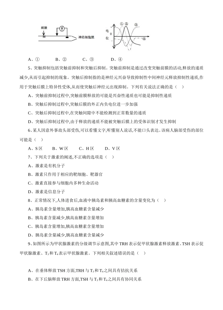 一轮单元训练金卷高三生物卷第八单元 生命活动的调节和免疫_第2页