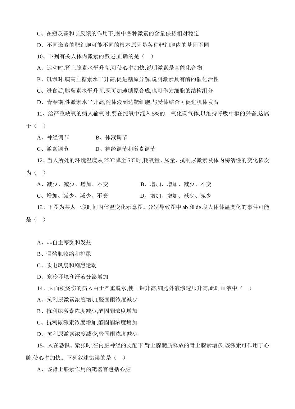 一轮单元训练金卷高三生物卷第八单元 生命活动的调节和免疫_第3页