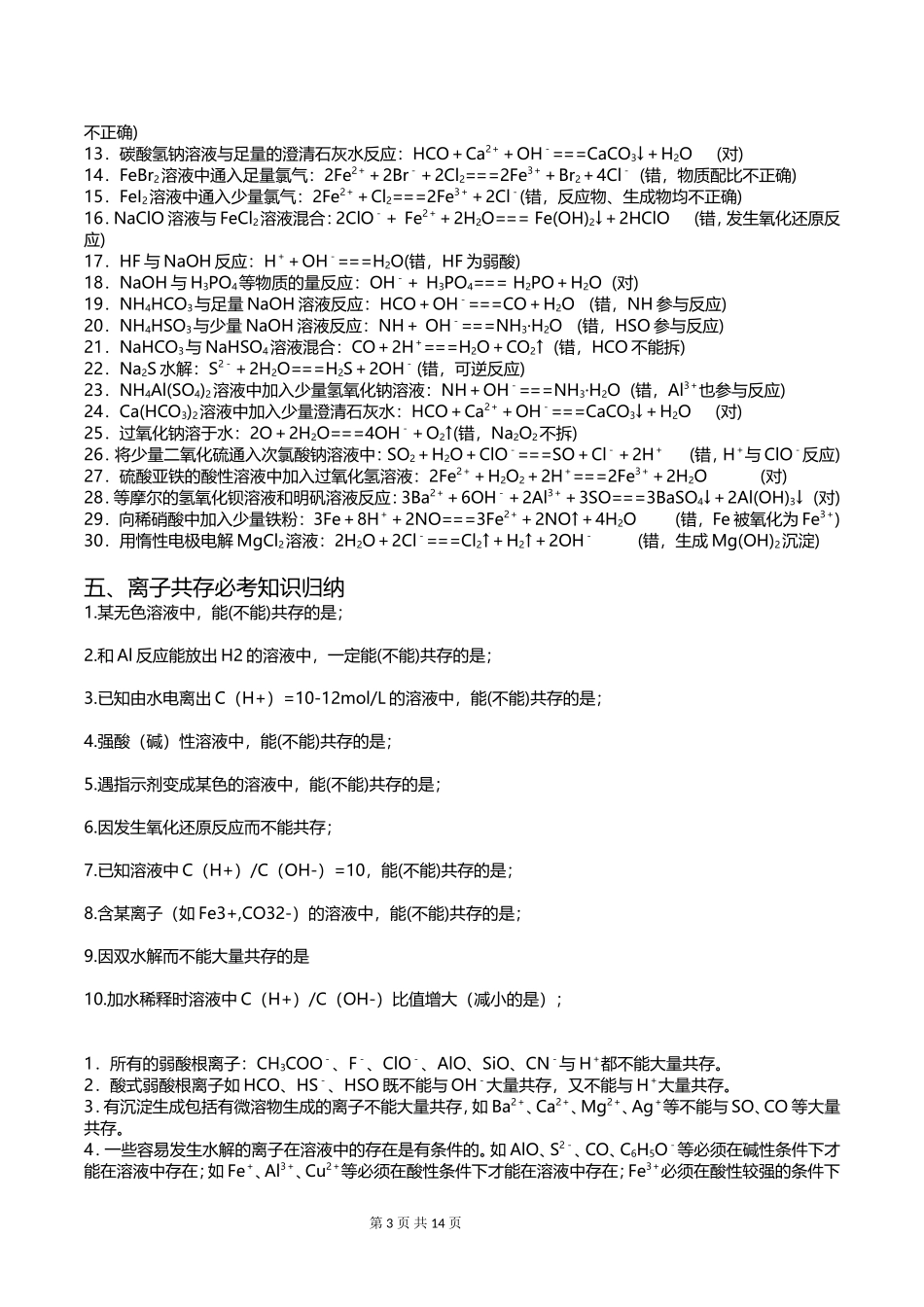 高考化学考前必记知识点整理_第3页
