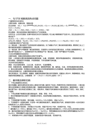 高考化学考前必记知识点整理