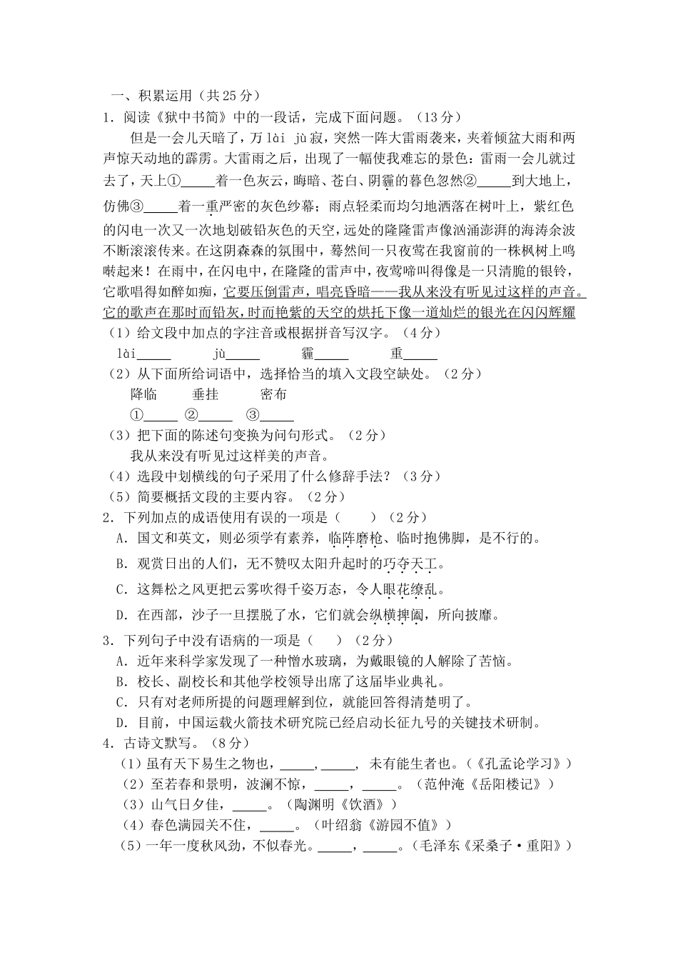 2024年山东省枣庄市初中语文学习水平测试卷_第1页