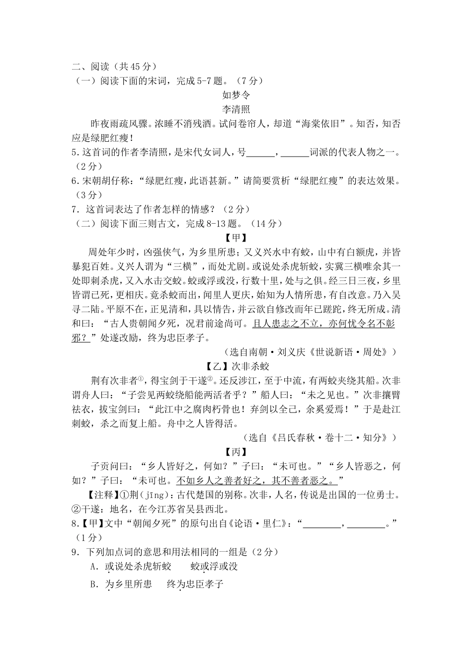 2024年山东省枣庄市初中语文学习水平测试卷_第2页