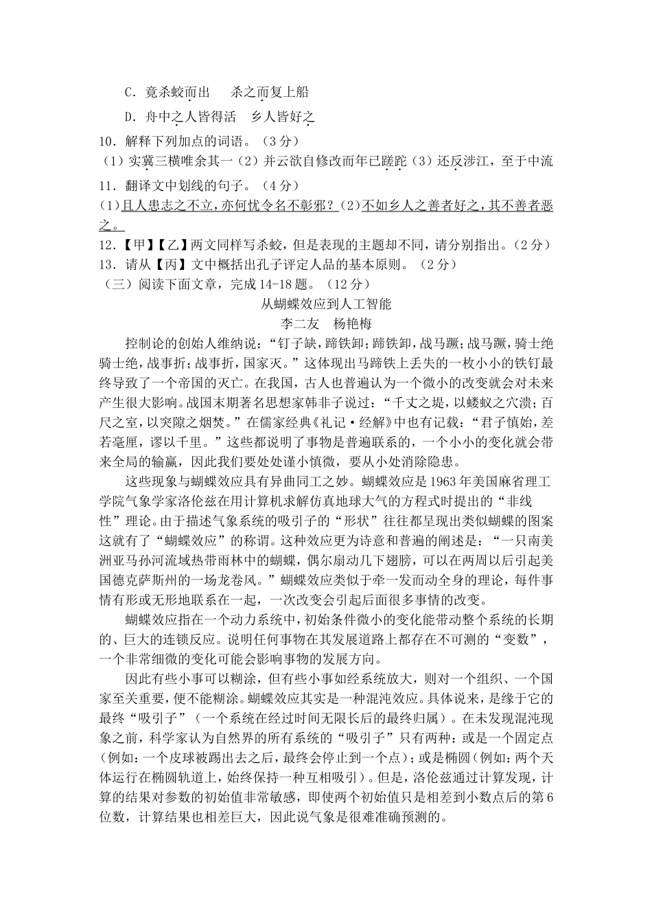 2024年山东省枣庄市初中语文学习水平测试卷_第3页