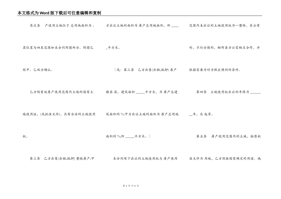 常用版土地使用权出让合同_第2页