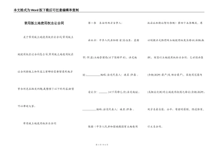 常用版土地使用权出让合同