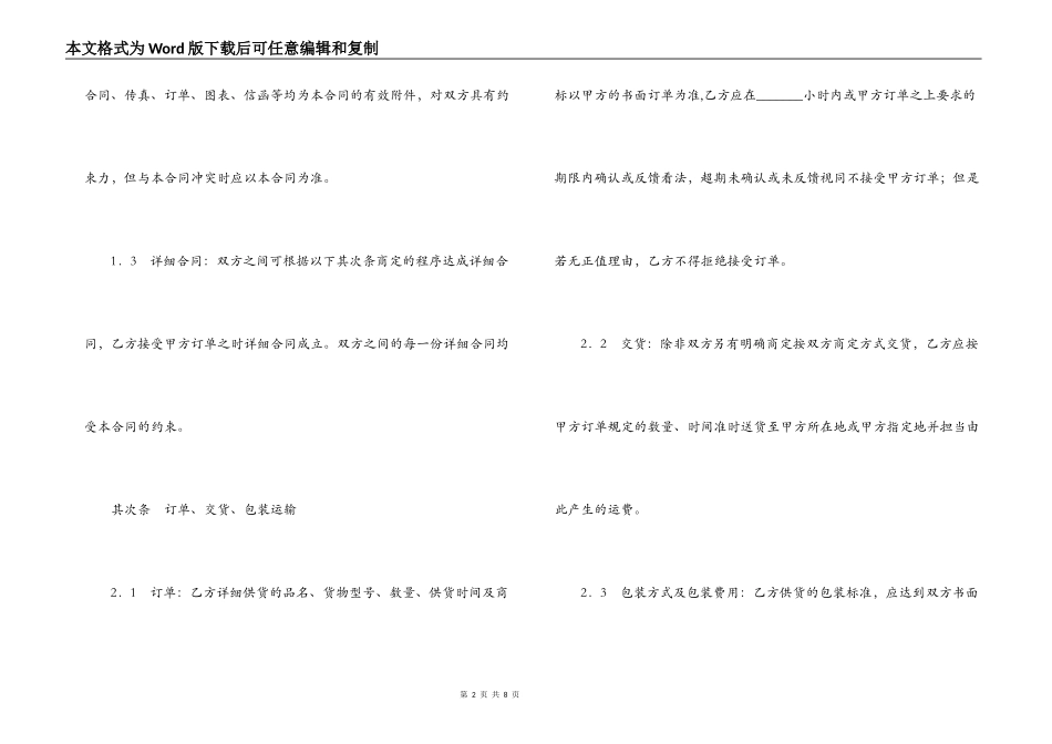 基本供货合同_第2页