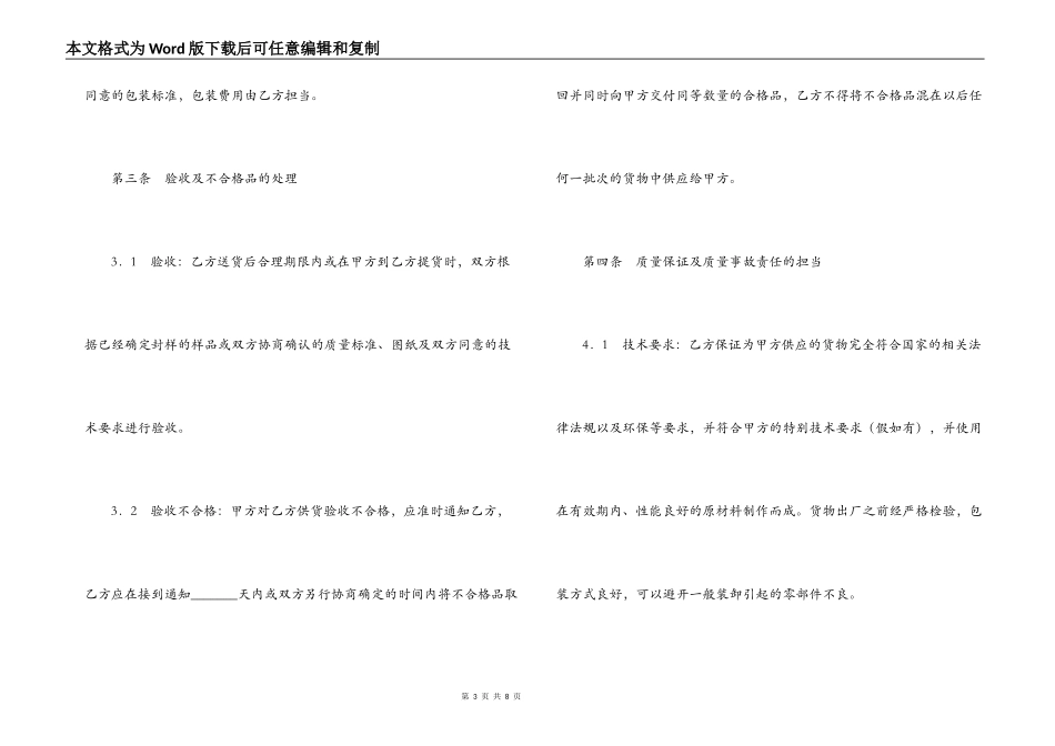 基本供货合同_第3页