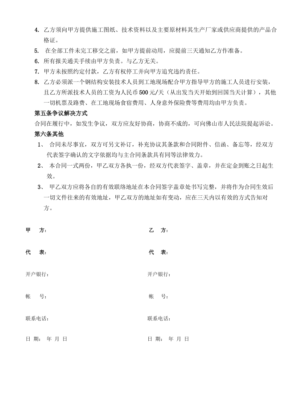 钢结构工程构件加工合同书_第2页