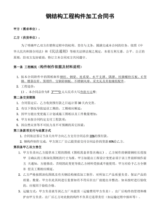 钢结构工程构件加工合同书