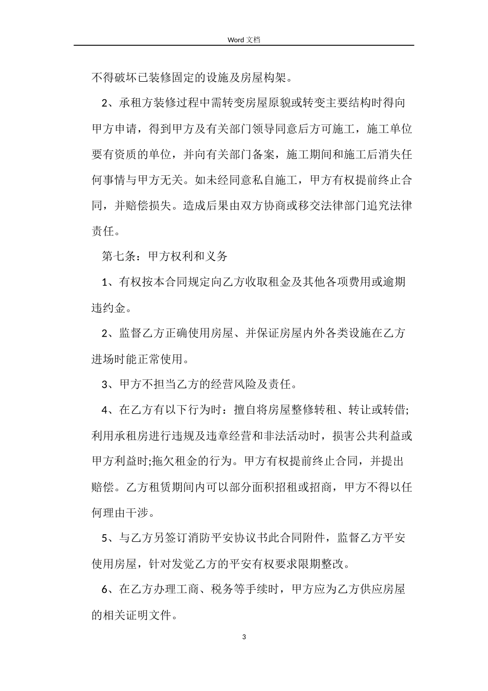 个人出租房合同书下载_第3页