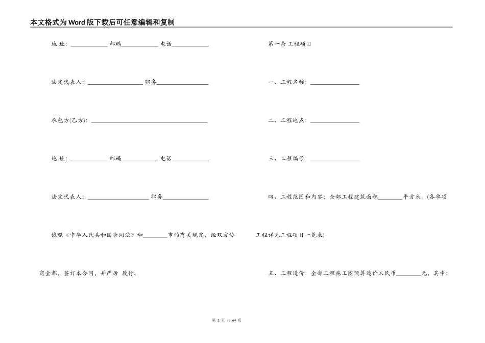 2022建筑安装工程承包合同_第2页