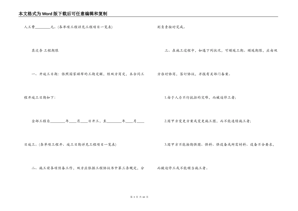 2022建筑安装工程承包合同_第3页