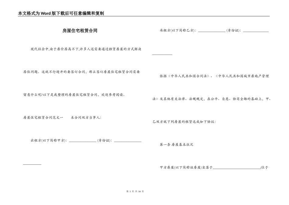 房屋住宅租赁合同_第1页