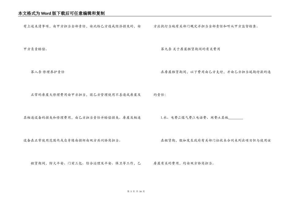 房屋住宅租赁合同_第3页